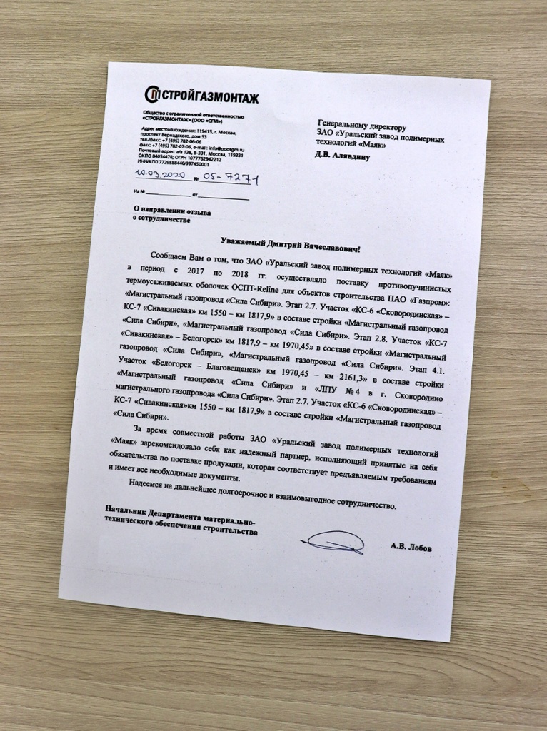 Сваи с противопучинной термоусаживаемой оболочкой ОСПТ  «Reline» для проекта «Сила Сибири» - Газпром